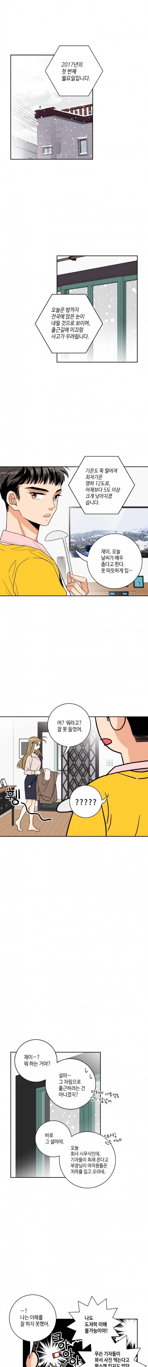 우리 집에 왜 왔니 35화 1
