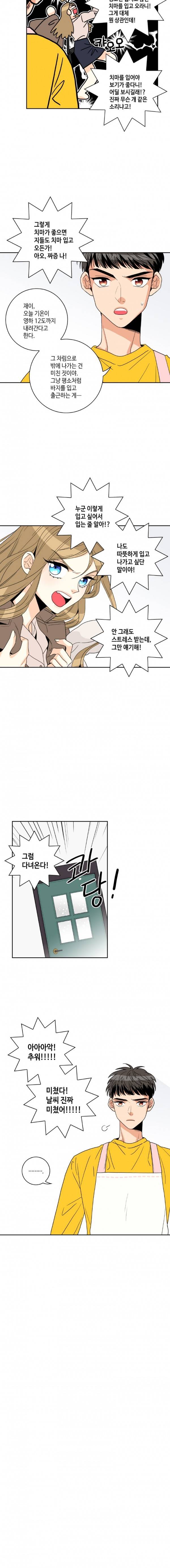 우리 집에 왜 왔니 35화 2