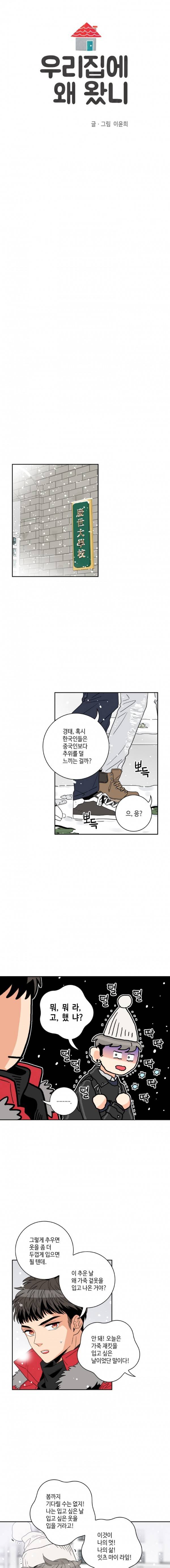 우리 집에 왜 왔니 35화 3