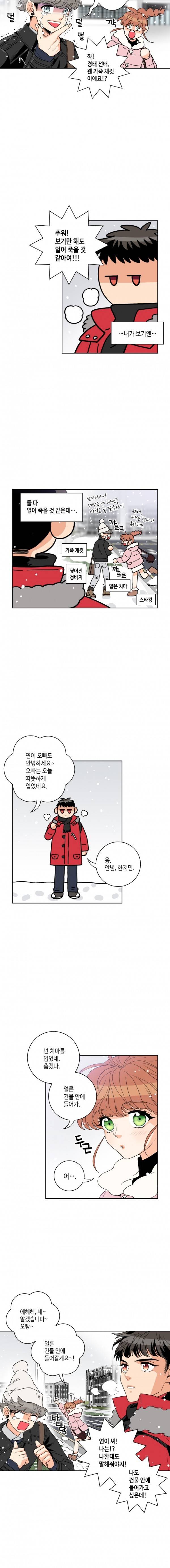 우리 집에 왜 왔니 35화 4