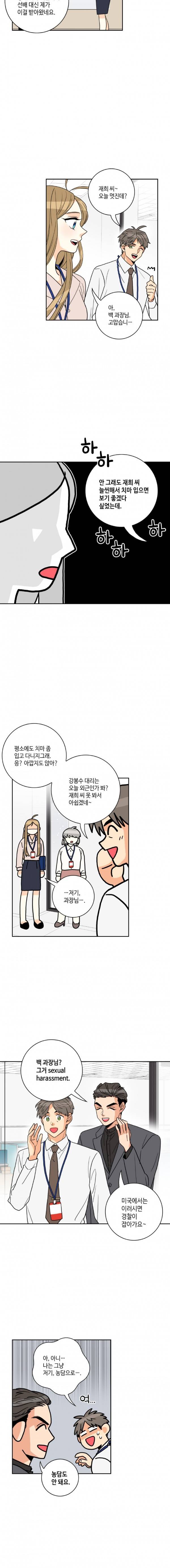 우리 집에 왜 왔니 35화 6