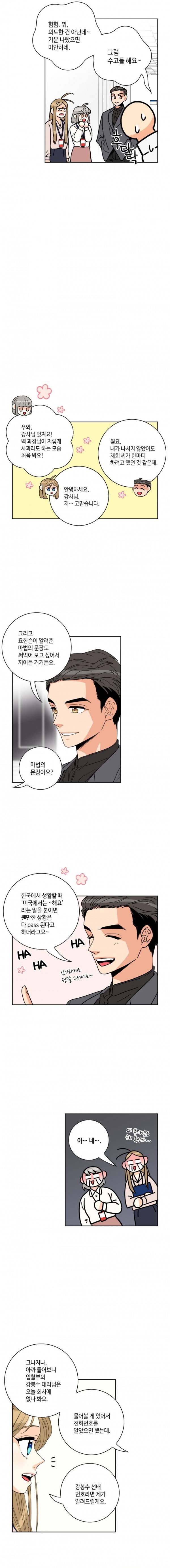 우리 집에 왜 왔니 35화 7