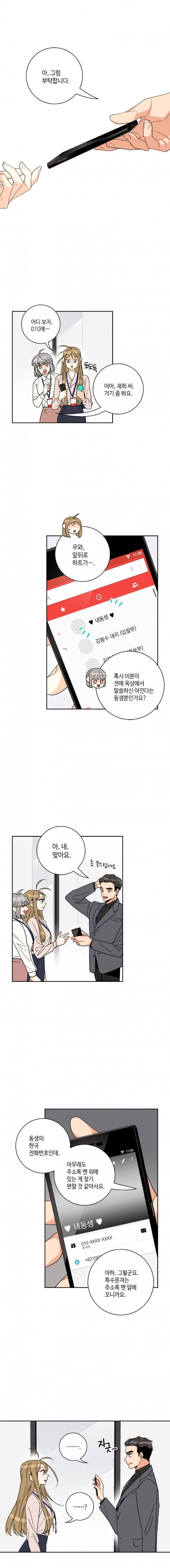 우리 집에 왜 왔니 35화 8