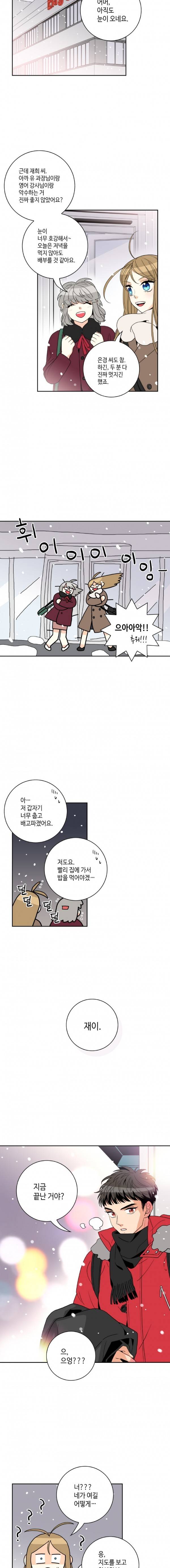 우리 집에 왜 왔니 35화 11