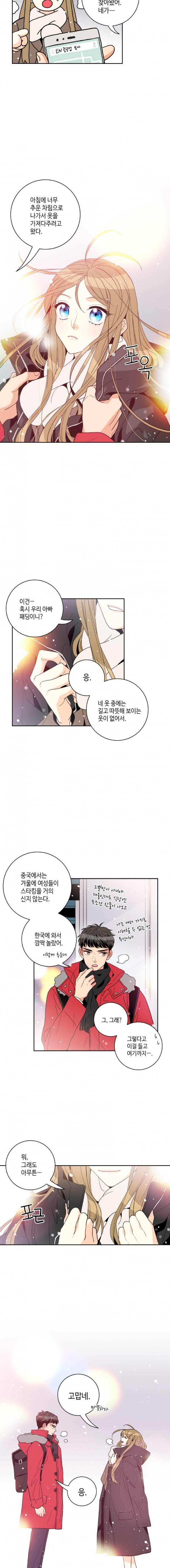 우리 집에 왜 왔니 35화 12