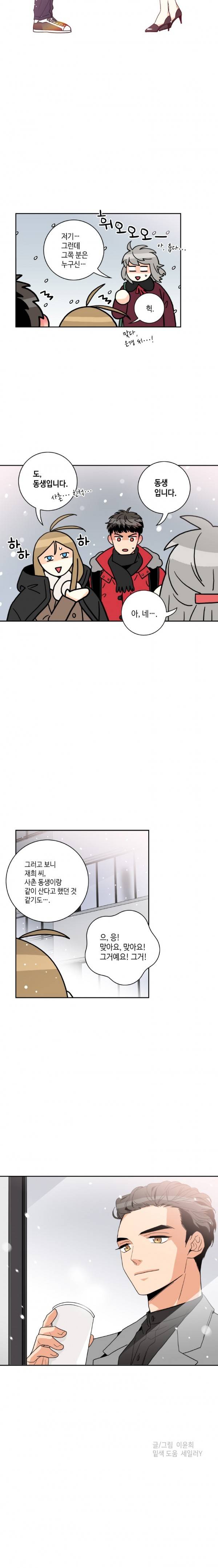 우리 집에 왜 왔니 35화 13