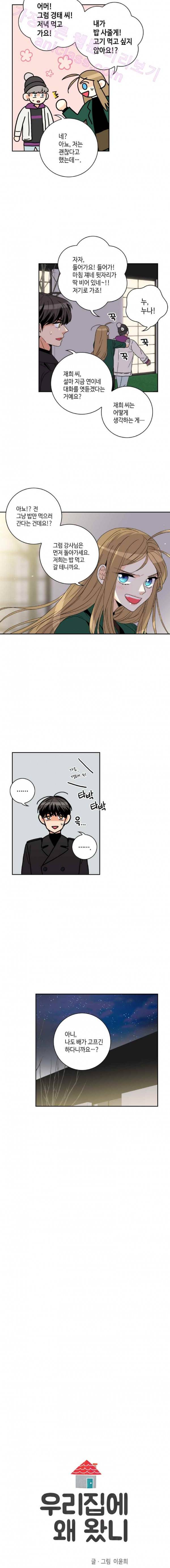 우리 집에 왜 왔니 45화 2
