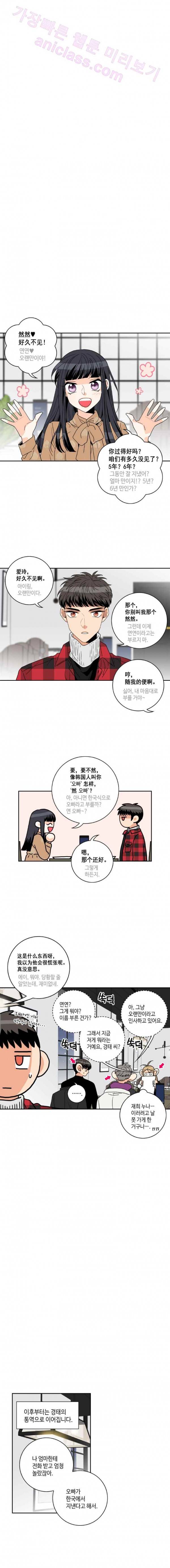 우리 집에 왜 왔니 45화 3