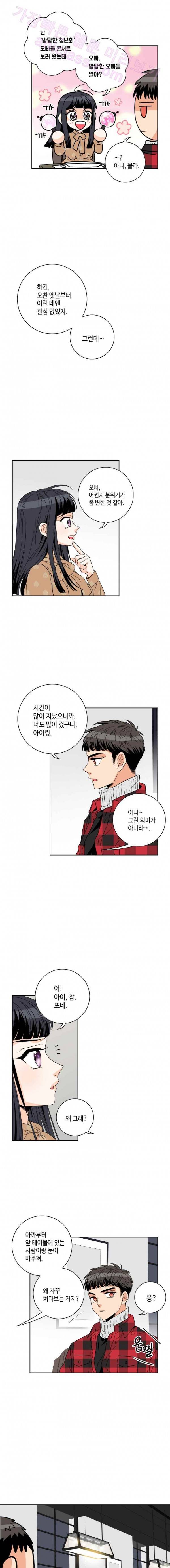 우리 집에 왜 왔니 45화 4
