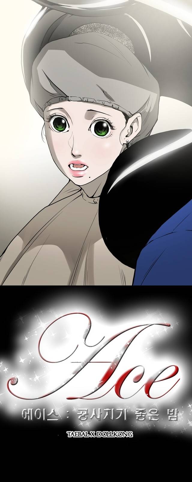 에이스 10화 4