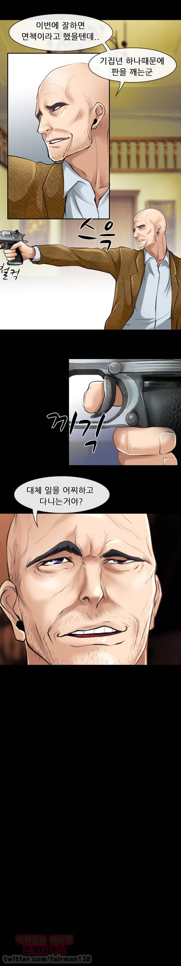 신의 목소리 23화 1