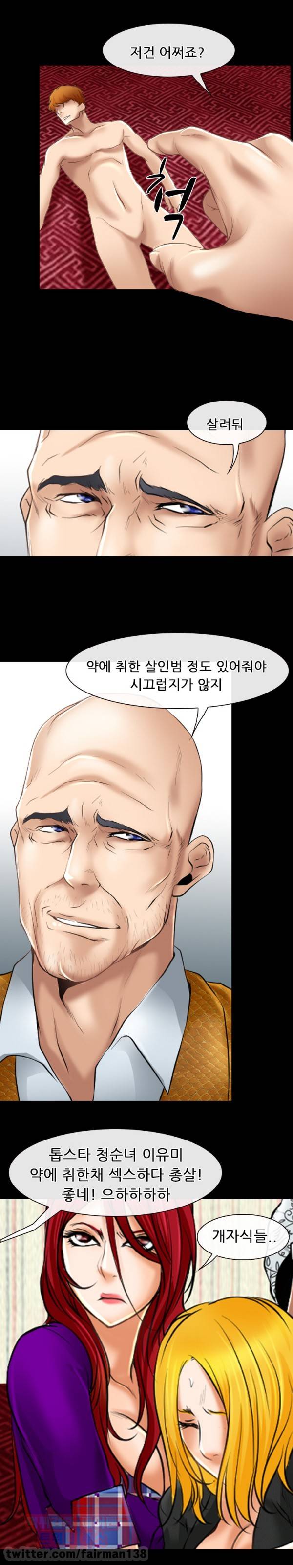 신의 목소리 23화 12