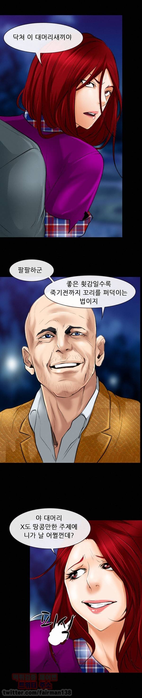 신의 목소리 23화 20