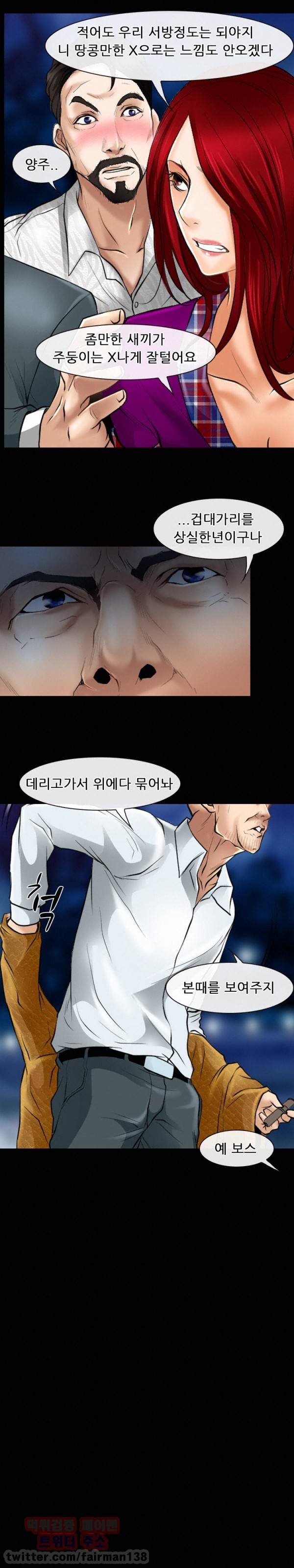 신의 목소리 23화 21