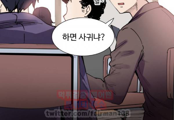 바디체인지 8화 5
