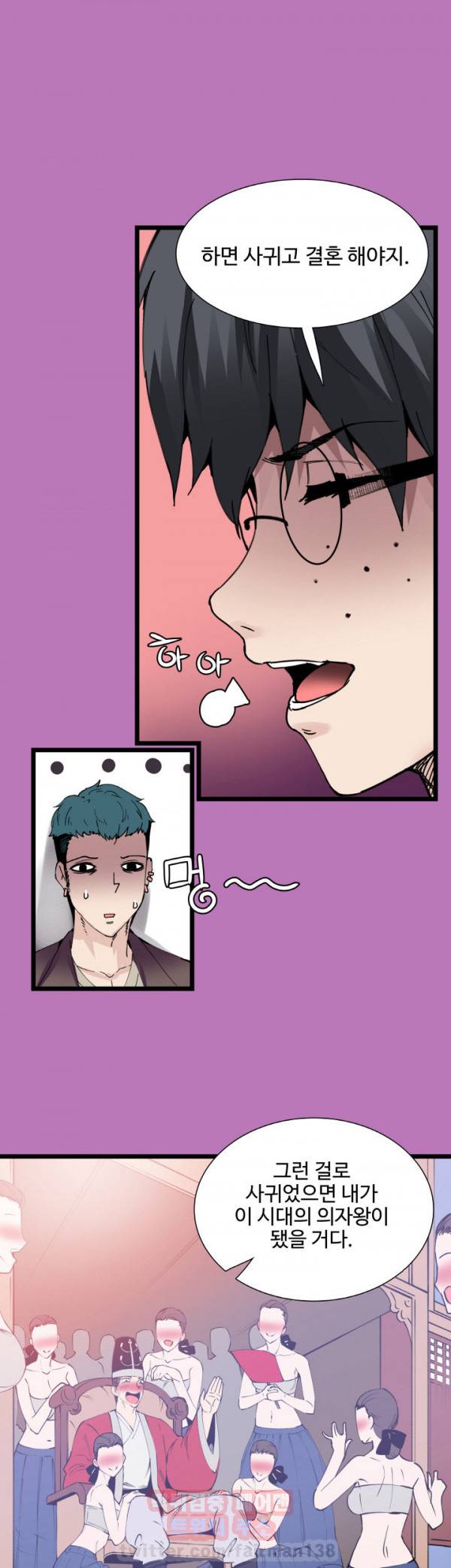 바디체인지 8화 6