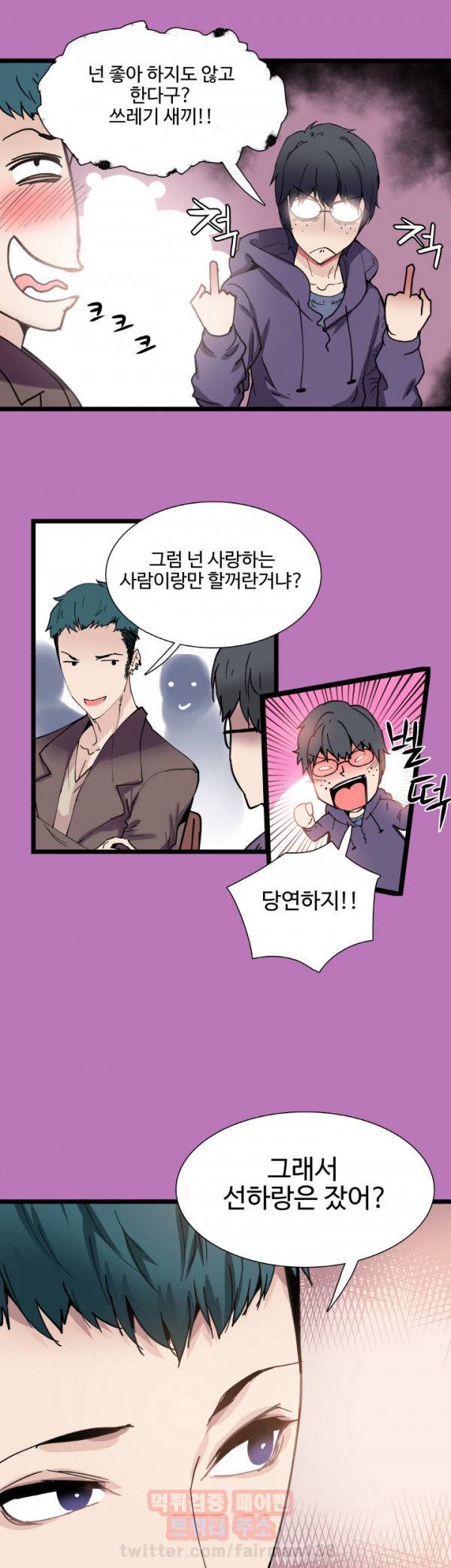 바디체인지 8화 8