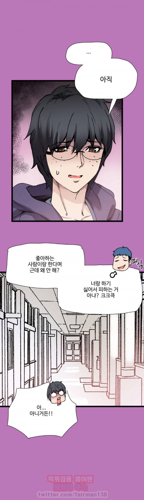 바디체인지 8화 10