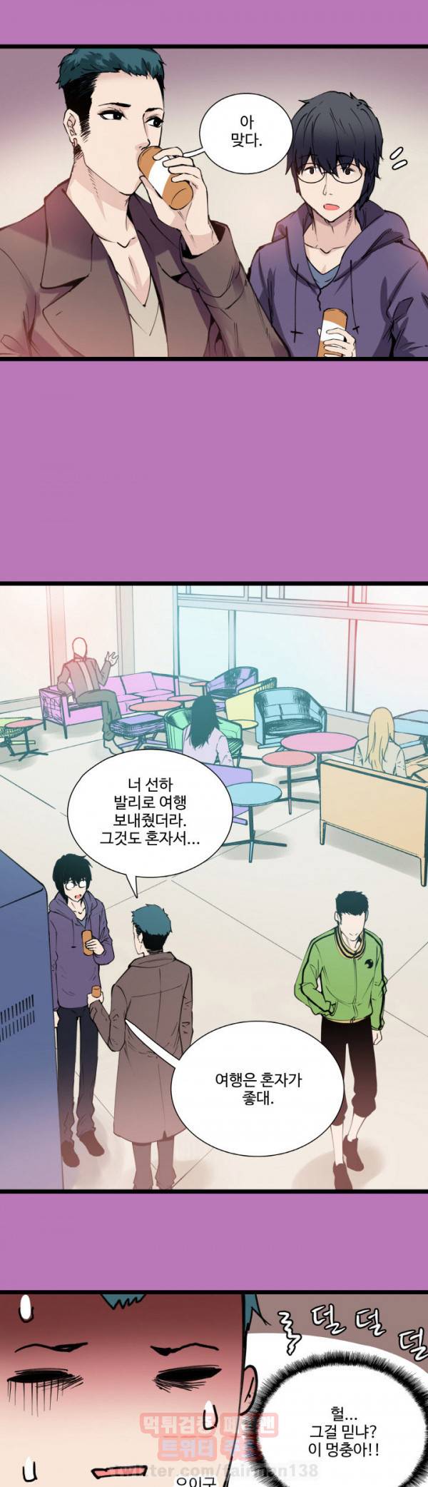 바디체인지 8화 12