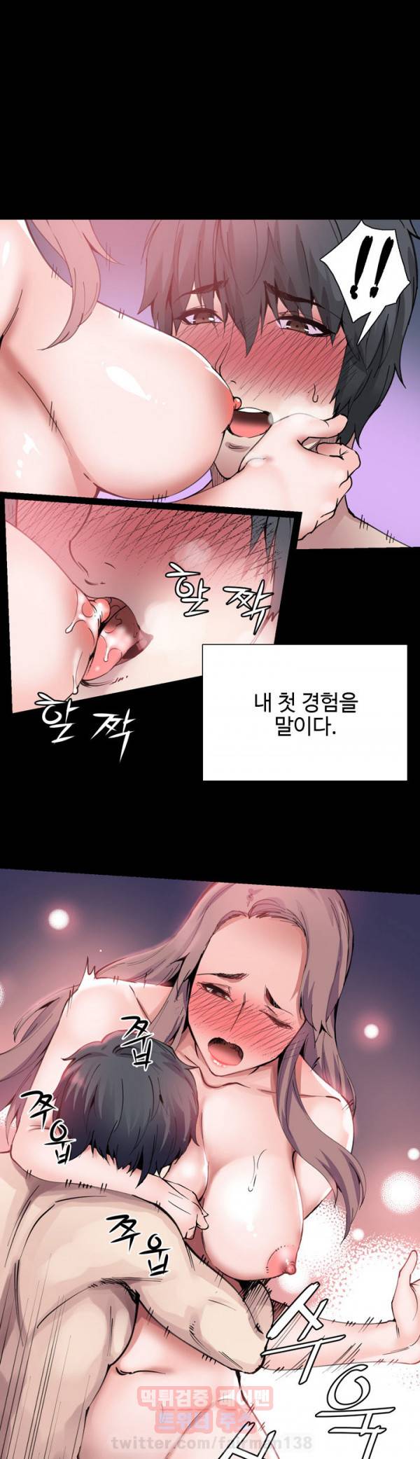 바디체인지 8화 25
