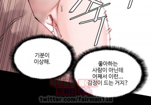 바디체인지 8화 26