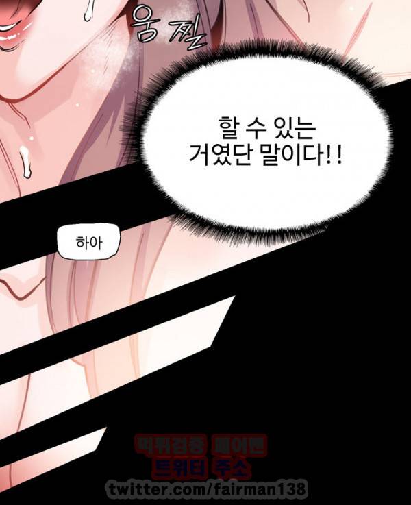 바디체인지 8화 34