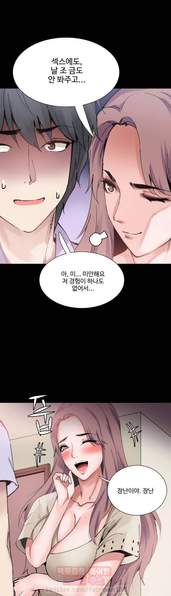 바디체인지 8화 39