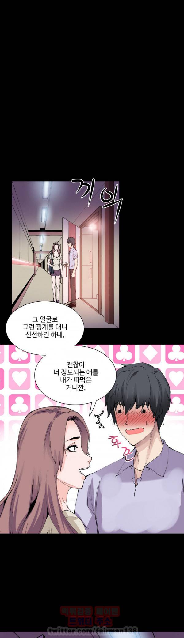 바디체인지 8화 41