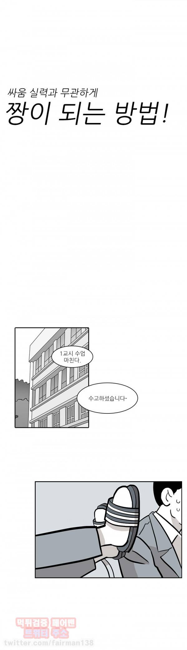 어게인스트 더 월드 1화 1