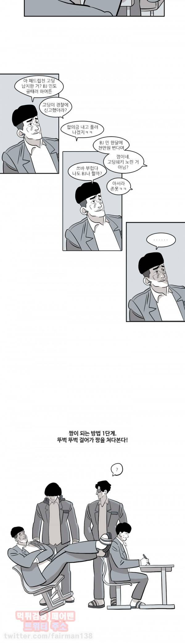 어게인스트 더 월드 1화 3