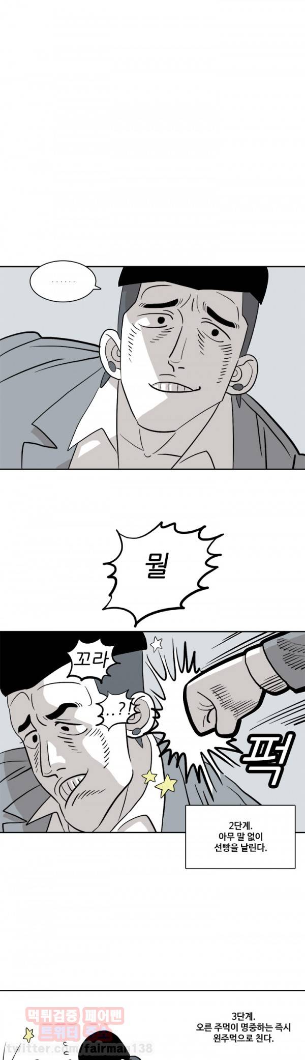 어게인스트 더 월드 1화 4