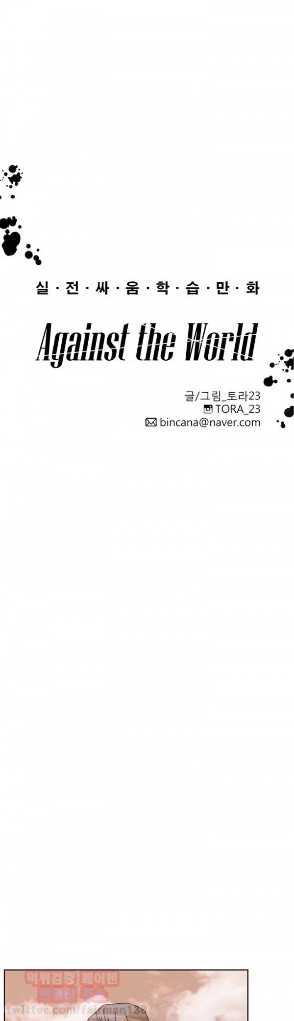 어게인스트 더 월드 11화 6