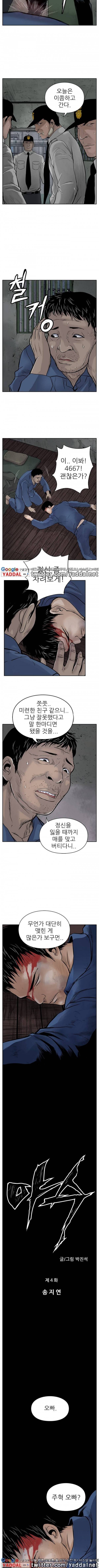야수 4화 2