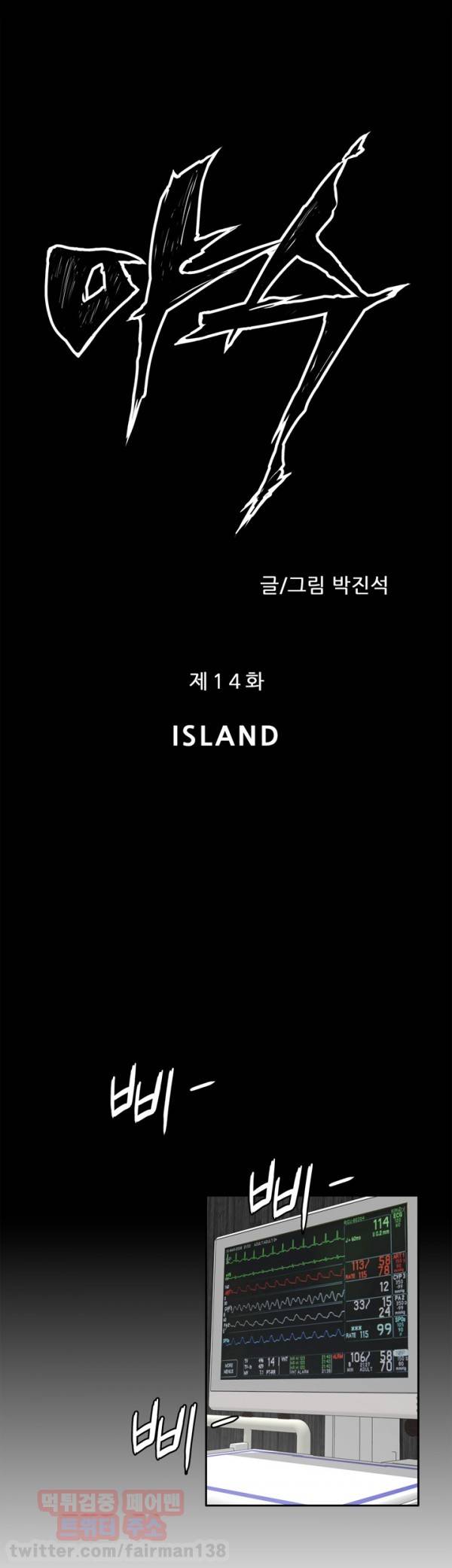야수 14화 3