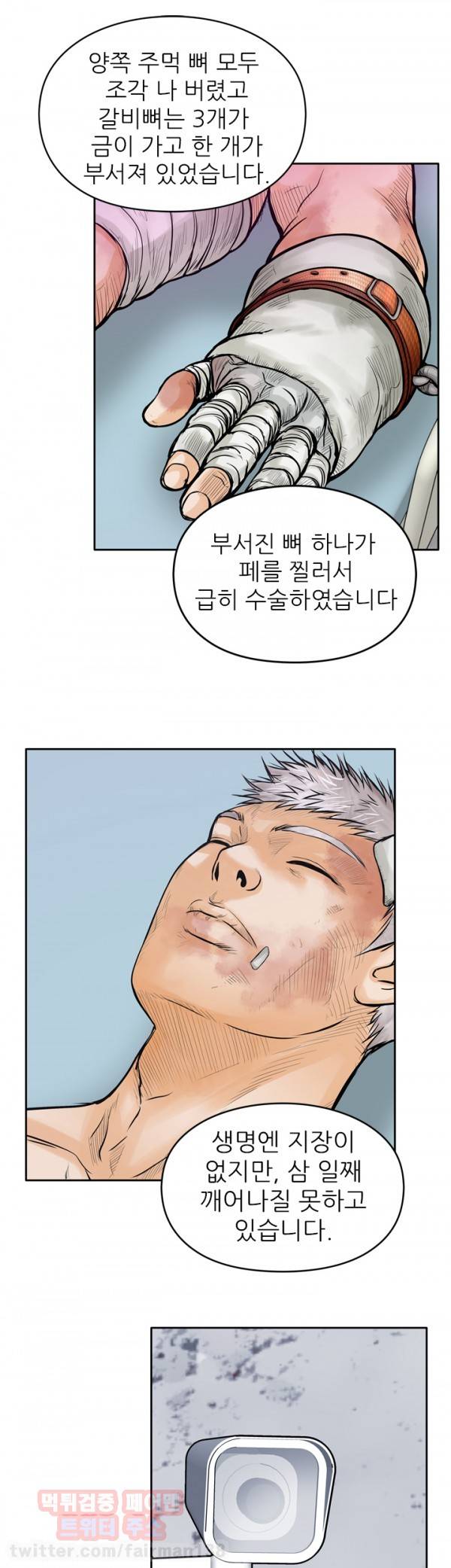 야수 14화 5