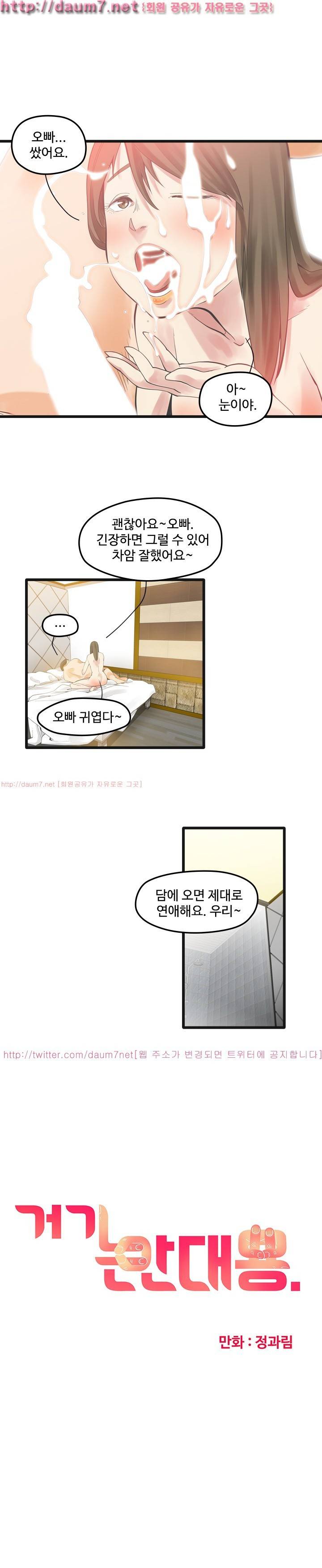 거기는 안대용 2화 2