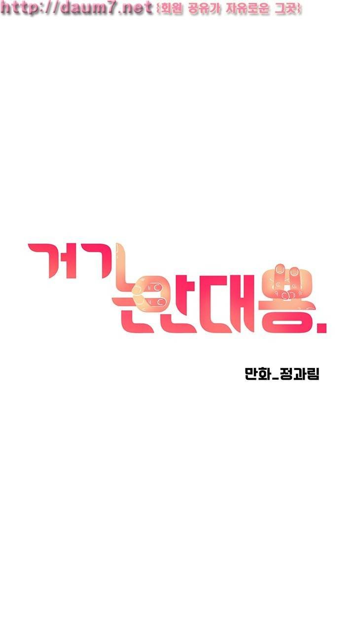 거기는 안대용 12화 6