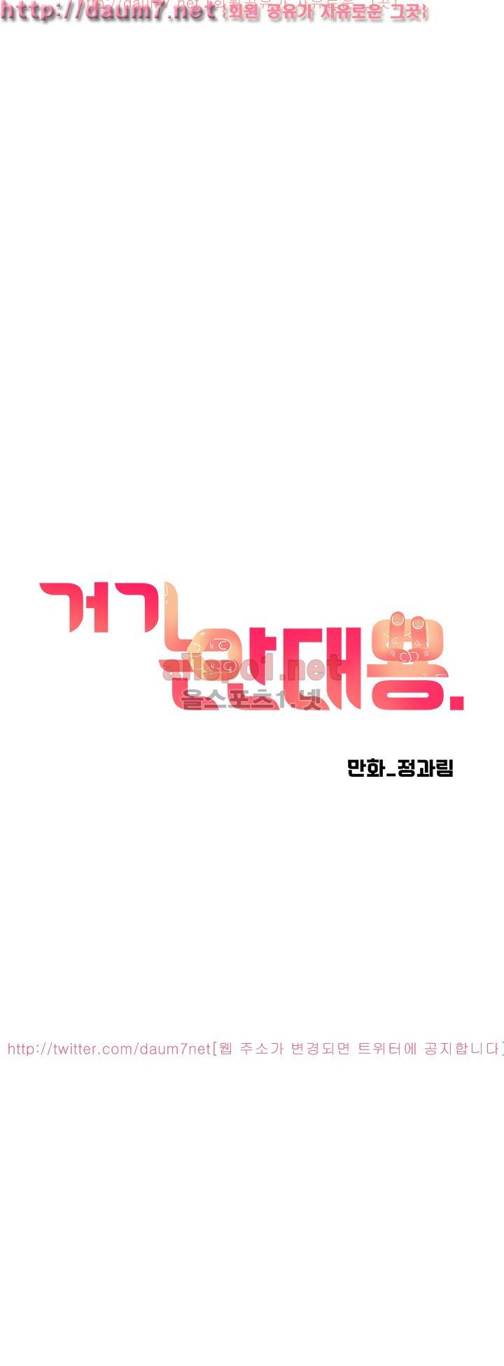 거기는 안대용 22화 2