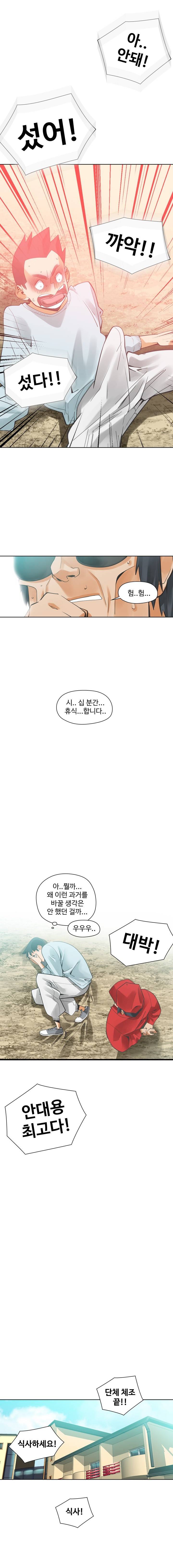 거기는 안대용 32화 5