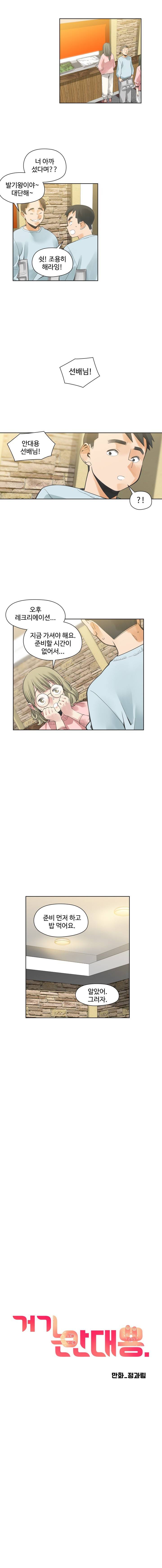거기는 안대용 32화 6