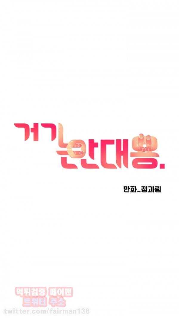 거기는 안대용 42화 1