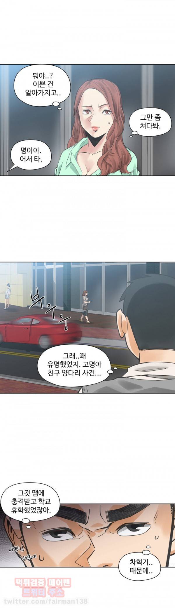 거기는 안대용 42화 2
