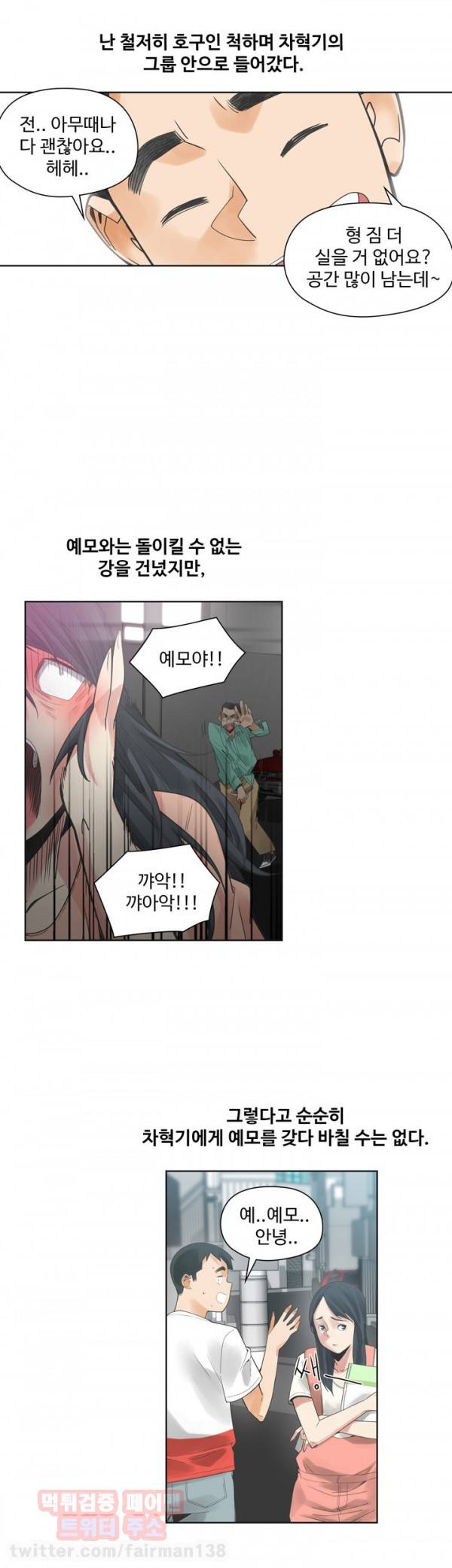 거기는 안대용 42화 7