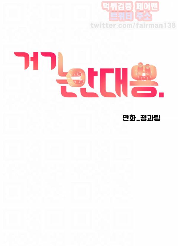 거기는 안대용 52화 6