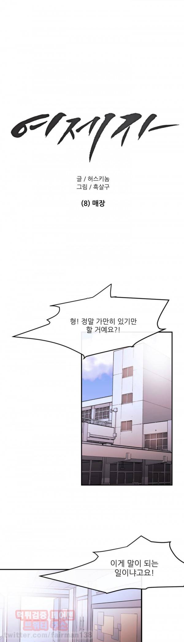 여제자 8화 - 매장 1