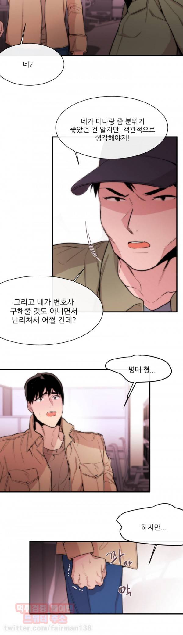 여제자 8화 - 매장 4