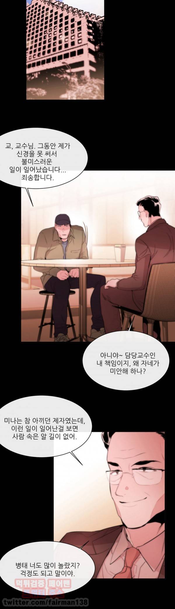 여제자 8화 - 매장 6