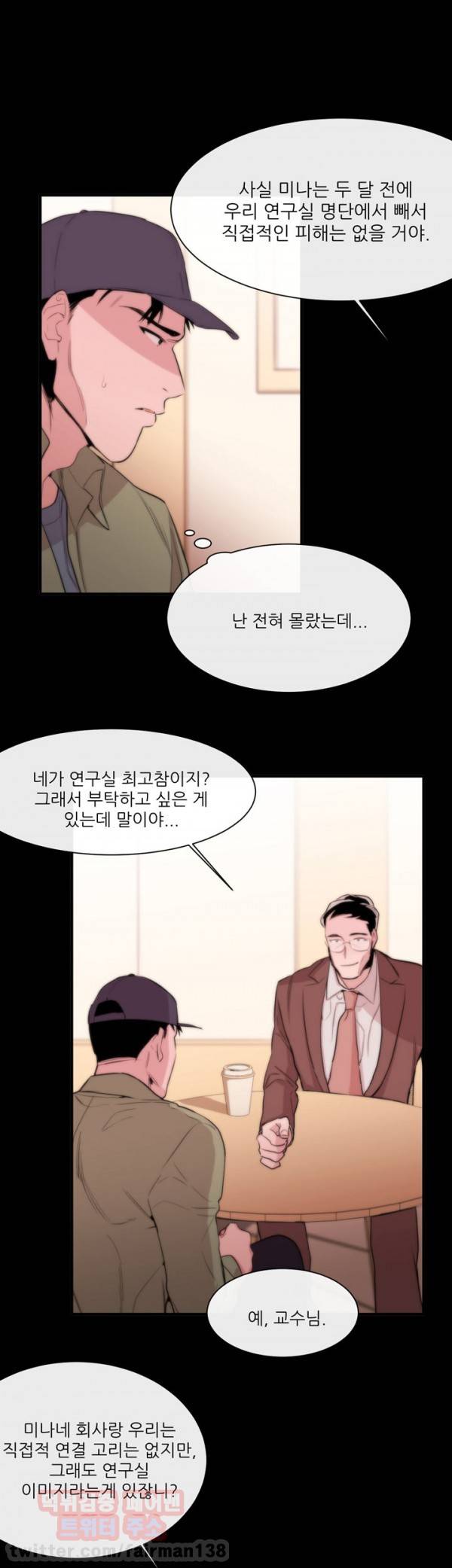 여제자 8화 - 매장 7