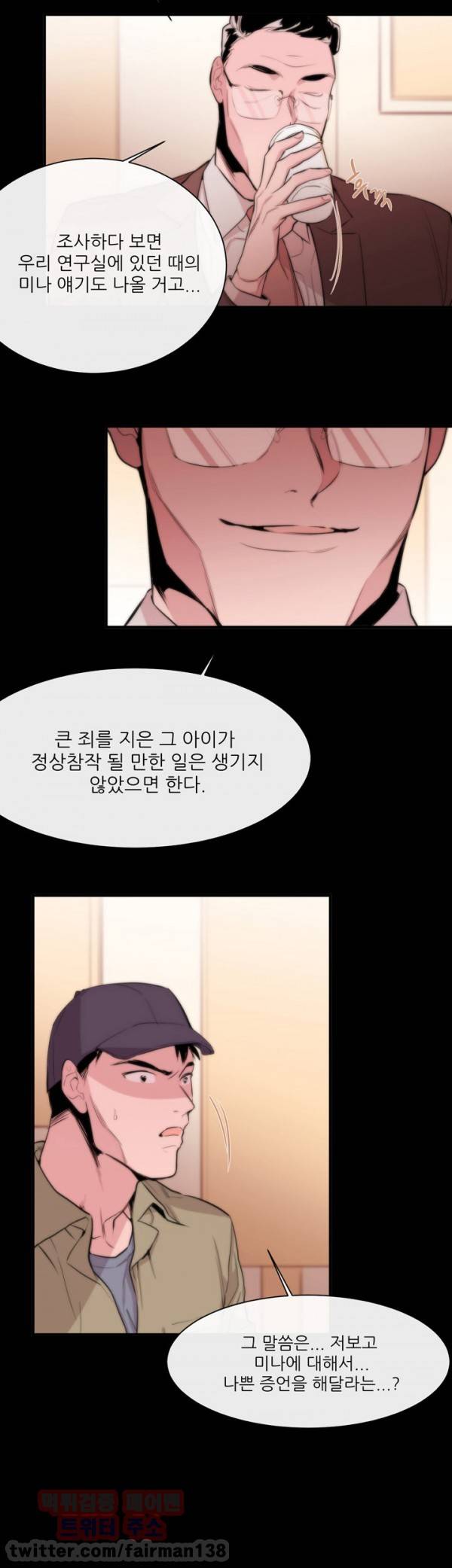 여제자 8화 - 매장 8