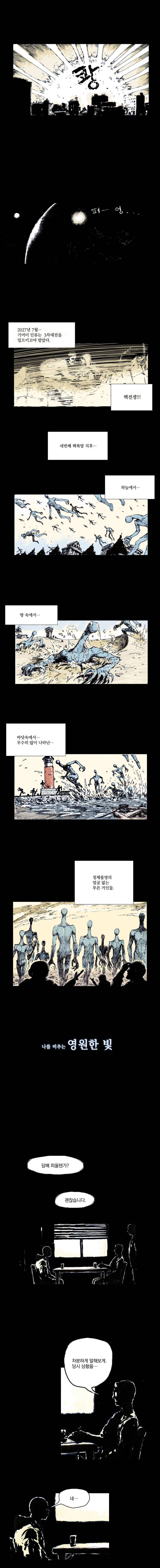 영원한 빛 2부 0화 2